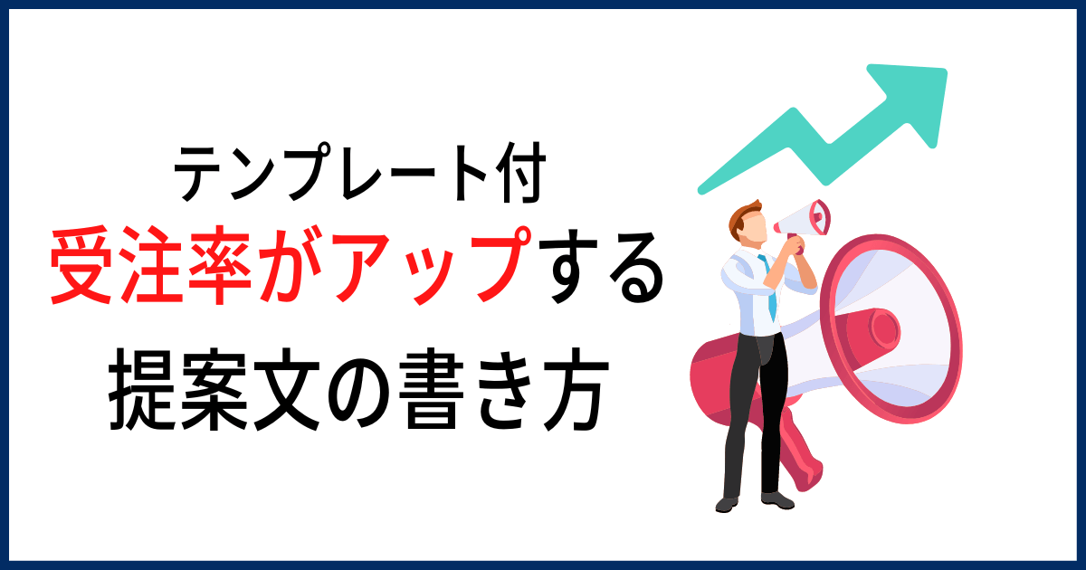 webライター セール 提案